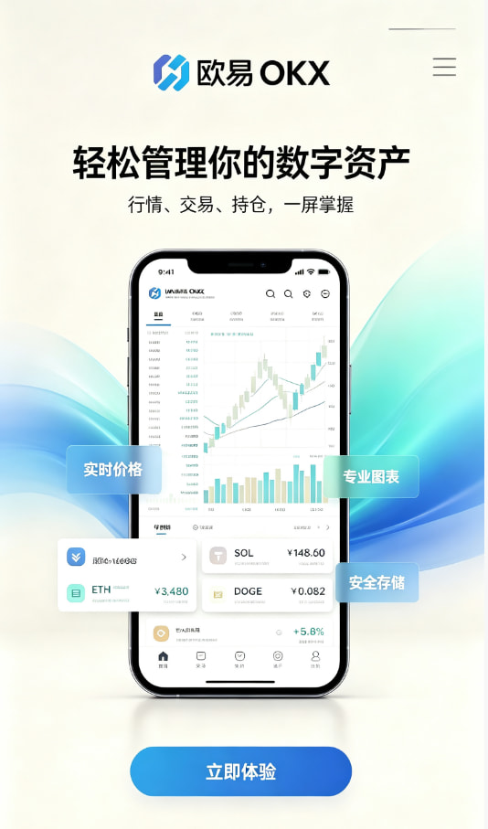 欧交易所app官方网站平台介绍